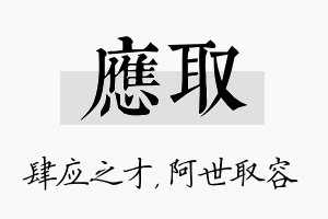 应取名字的寓意及含义