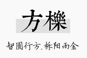 方栎名字的寓意及含义