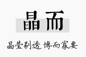 晶而名字的寓意及含义