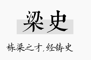 梁史名字的寓意及含义