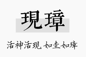 现璋名字的寓意及含义