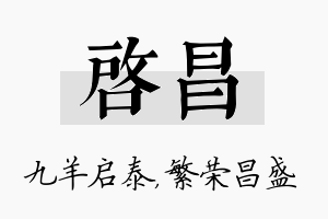 启昌名字的寓意及含义