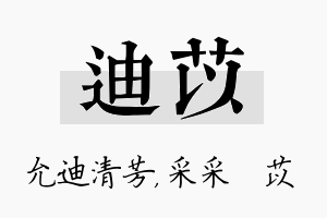 迪苡名字的寓意及含义