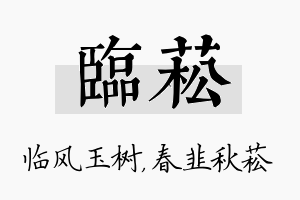 临菘名字的寓意及含义