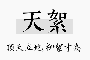 天絮名字的寓意及含义