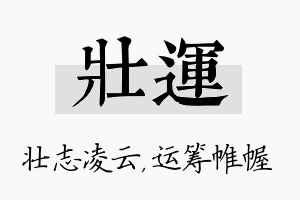 壮运名字的寓意及含义