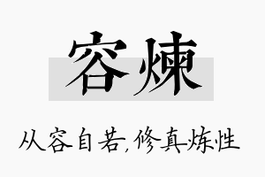 容炼名字的寓意及含义