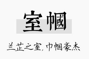 室帼名字的寓意及含义