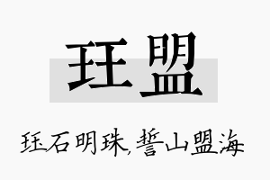 珏盟名字的寓意及含义