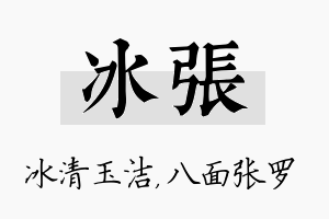 冰张名字的寓意及含义