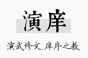 演庠名字的寓意及含义