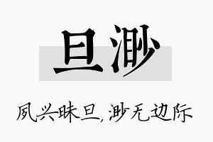 旦渺名字的寓意及含义