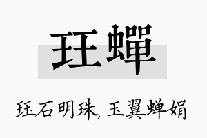 珏蝉名字的寓意及含义