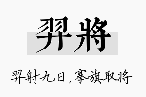 羿将名字的寓意及含义