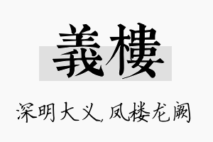 义楼名字的寓意及含义