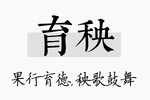 育秧名字的寓意及含义