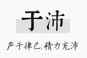 于沛名字的寓意及含义