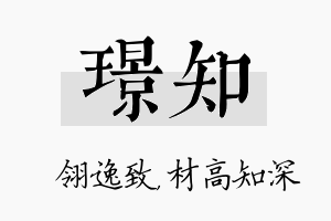 璟知名字的寓意及含义