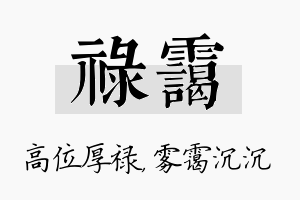 禄霭名字的寓意及含义