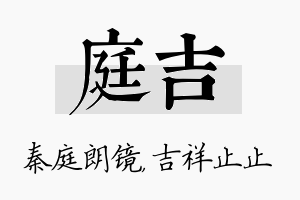 庭吉名字的寓意及含义