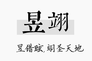 昱翊名字的寓意及含义