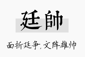 廷帅名字的寓意及含义