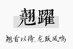 翘跃名字的寓意及含义