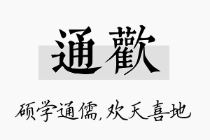 通欢名字的寓意及含义