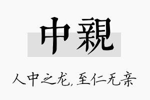 中亲名字的寓意及含义