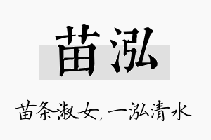 苗泓名字的寓意及含义