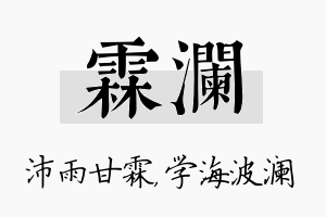 霖澜名字的寓意及含义