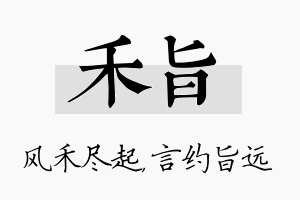 禾旨名字的寓意及含义