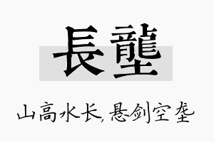 长垄名字的寓意及含义