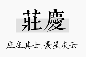 庄庆名字的寓意及含义