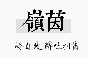 岭茵名字的寓意及含义