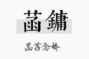 菡镛名字的寓意及含义