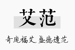 艾范名字的寓意及含义