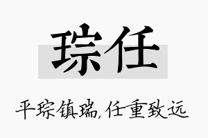 琮任名字的寓意及含义