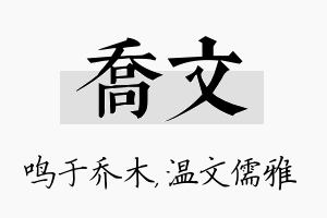 乔文名字的寓意及含义