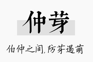 仲芽名字的寓意及含义