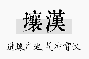 壤汉名字的寓意及含义