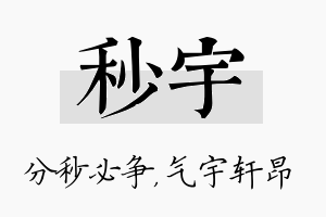 秒宇名字的寓意及含义