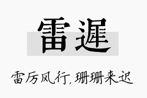 雷迟名字的寓意及含义