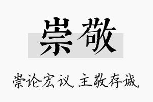 崇敬名字的寓意及含义