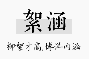 絮涵名字的寓意及含义