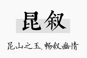 昆叙名字的寓意及含义