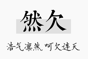 然欠名字的寓意及含义