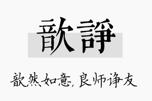 歆诤名字的寓意及含义