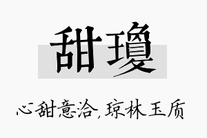 甜琼名字的寓意及含义