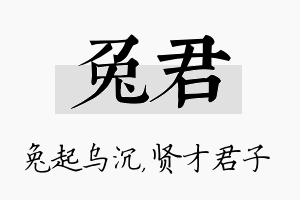 兔君名字的寓意及含义